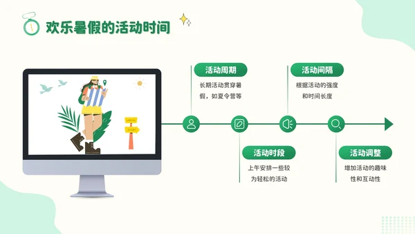 绿色插画风暑假新体验：创意活动大放送PPT模板