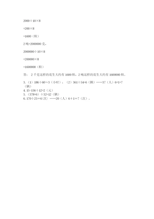 北师大版四年级上册数学第六单元 除法 测试卷及答案（网校专用）.docx