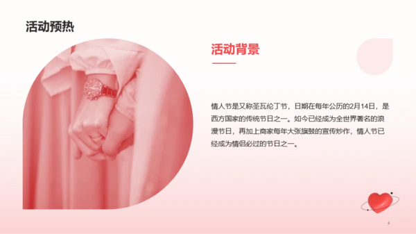 红色桃心3D情人节市场营销PPT