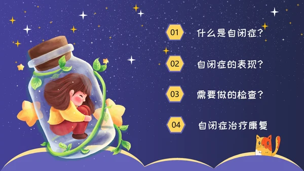 关爱自闭症儿童孤独的孩子通用PPT模板
