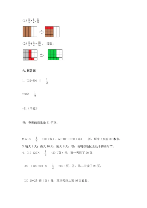 人教版六年级上册数学第一单元《分数乘法》测试卷可打印.docx