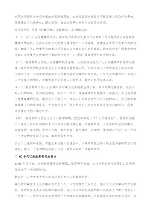 试论六十年代以来传播主流学派效果研究的转向.docx