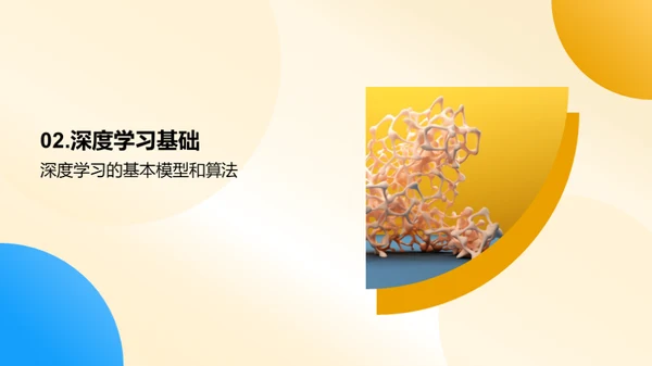 3D风生物医疗教学课件PPT模板