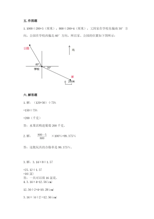 人教版六年级上册数学期末测试卷含答案解析.docx