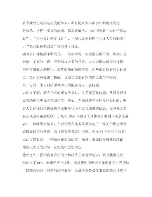 精编之会计论文的写作程序与要求.docx