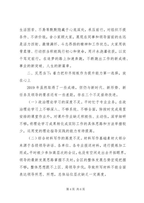 牢记初心使命综合科干部XX年工作总结暨XX年工作计划.docx