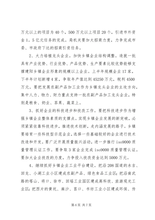 企业上半年的工作总结范文.docx