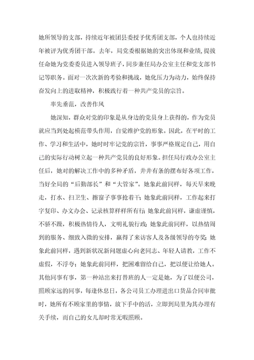 外经贸局办公室主任优秀事迹