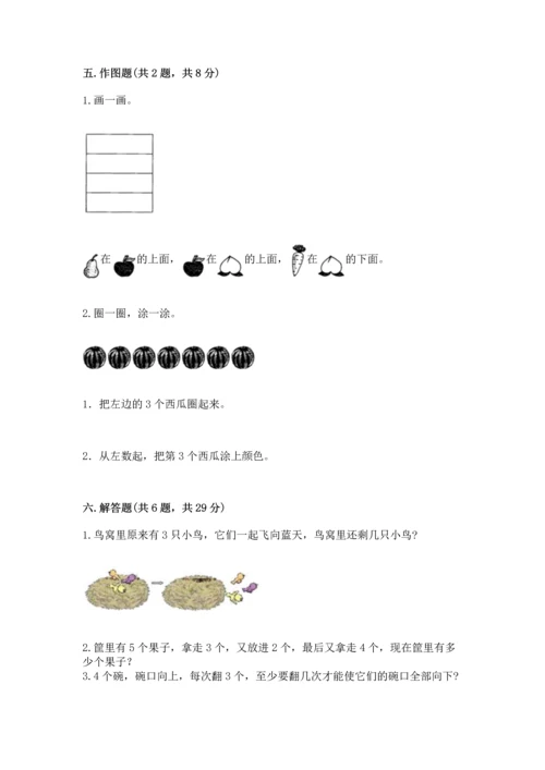 一年级上册数学期中测试卷带答案（a卷）.docx