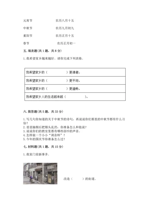 部编版二年级上册道德与法治 期末测试卷【全优】.docx