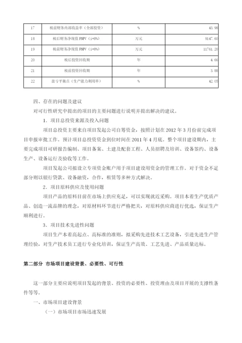 市场可行性分析报告模板.docx