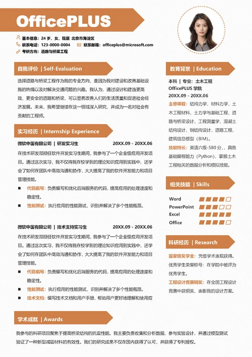 土木工程研究生简历套装简历封面（包含自荐信）