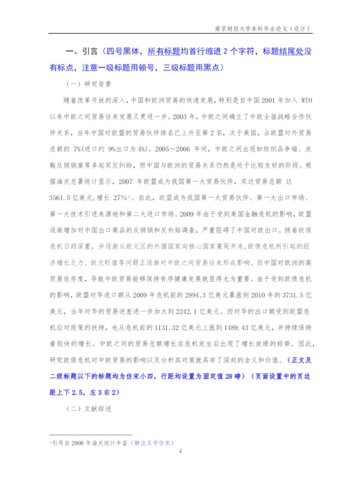 欧债危机对中欧贸易的影响---毕业论文设计.docx