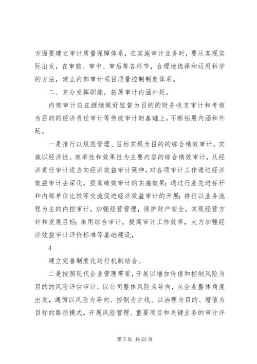 做好建筑企业内部审计工作的几点建议.docx