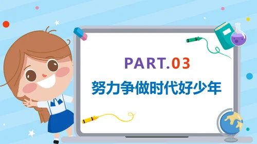 蓝色学生学守则守规范争做时代好少年带内容PPT模板