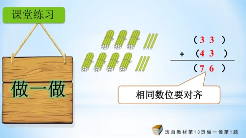 2.100以内的加法和减法（加法-不进位加）课件(共24张PPT)二年级上册数学人教版