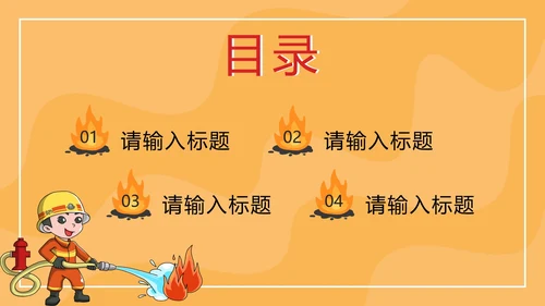橙色卡通安全教育主题班会PPT模板