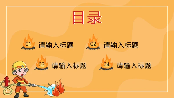 橙色卡通安全教育主题班会PPT模板