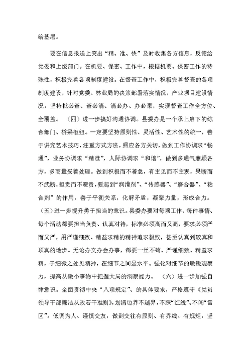 2018年度的组织生活会班子对照检查材料