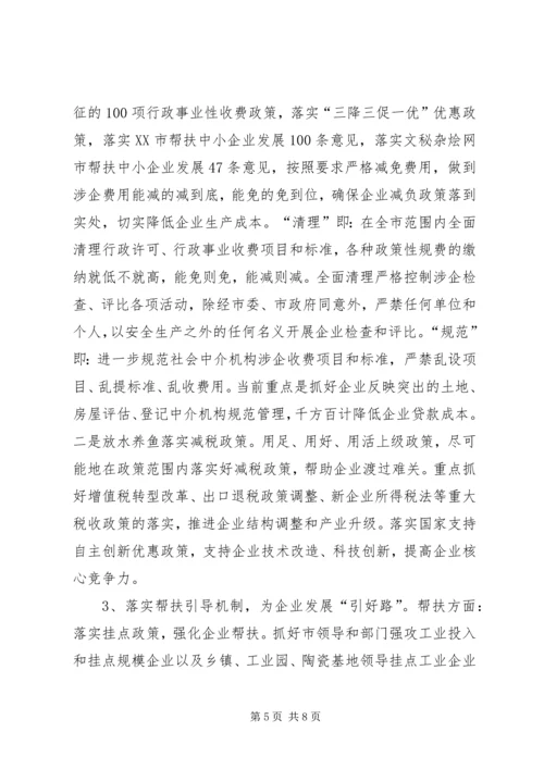 企业科学应对金融危机对策思考.docx