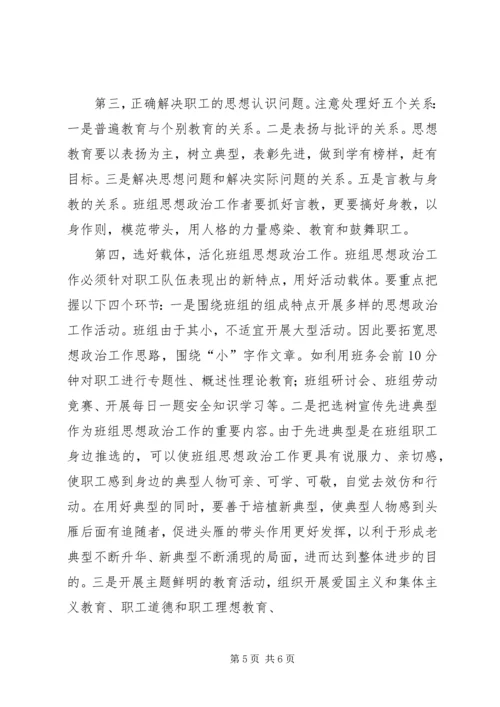 充分发挥思想政治工作优势作用,确保职工队伍稳定,努力培育过硬队伍 (2).docx