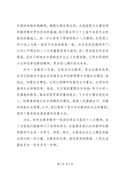 学习十八大报告心得体会 (13).docx