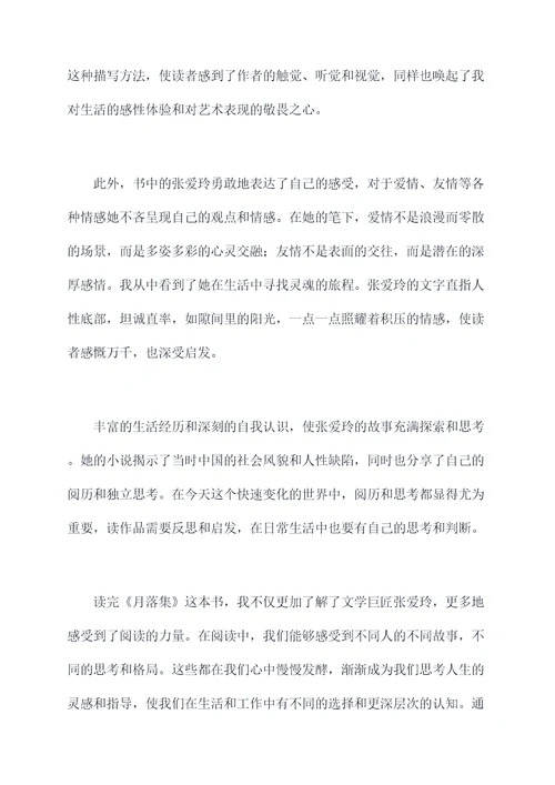 月落集读后感