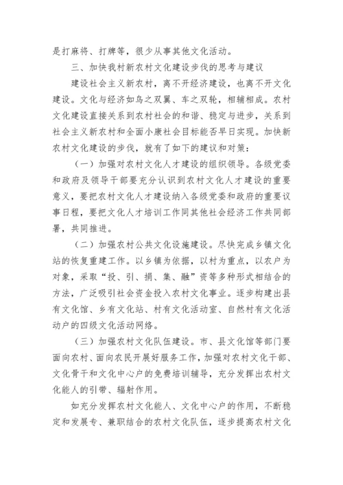 社会主义新农村建设情况调研报告（精选12篇）.docx