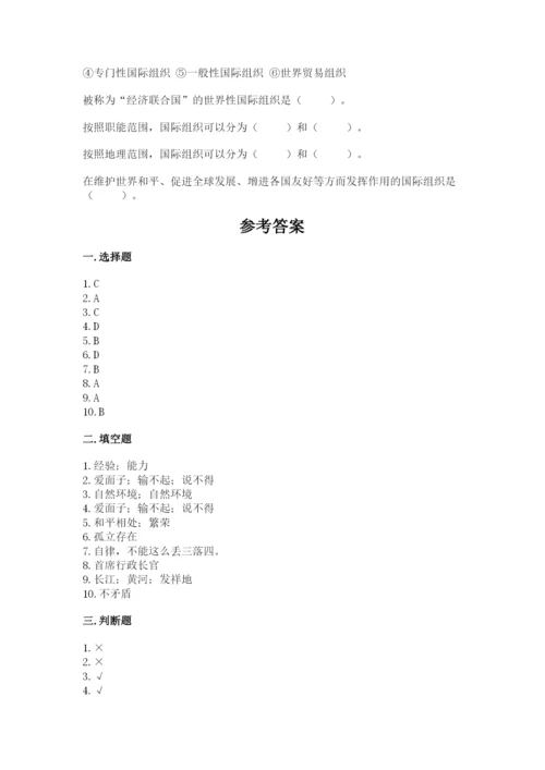 最新部编版六年级下册道德与法治期末测试卷附完整答案（典优）.docx
