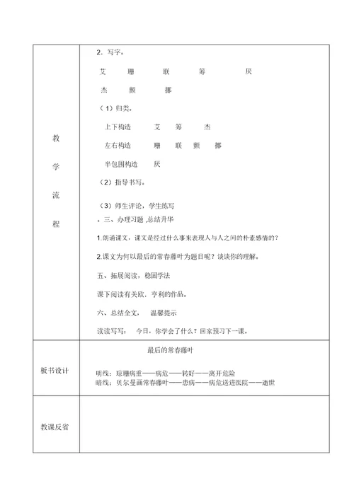 完整word版,五年级语文电子教案模板(一单元)