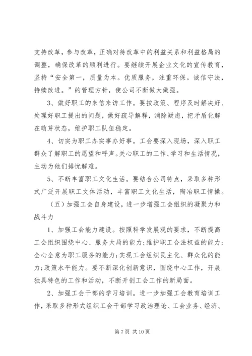基层工会换届工作报告.docx