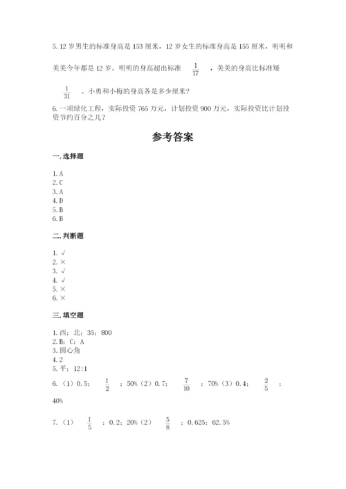 人教版六年级上册数学期末测试卷含答案（精练）.docx