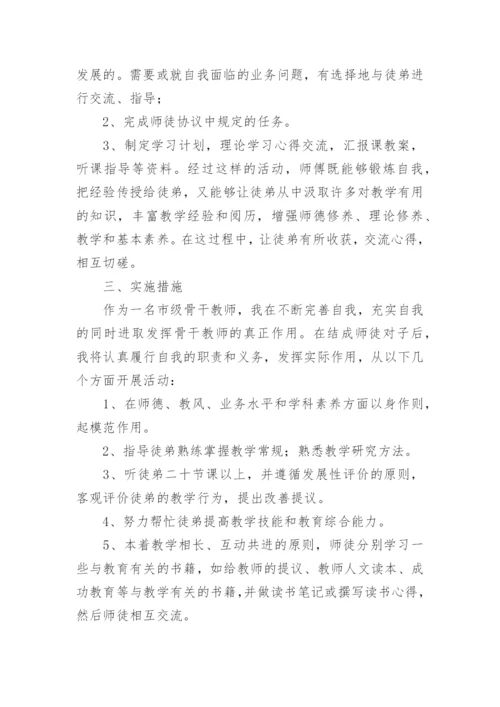 教师师徒结对师傅工作计划.docx