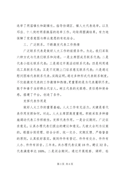 人大主席理论学习述职述廉.docx