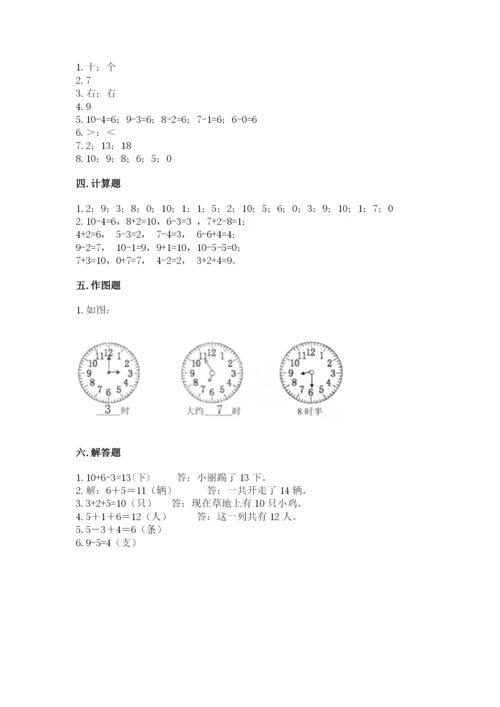 小学数学一年级上册期末测试卷附参考答案【能力提升】.docx