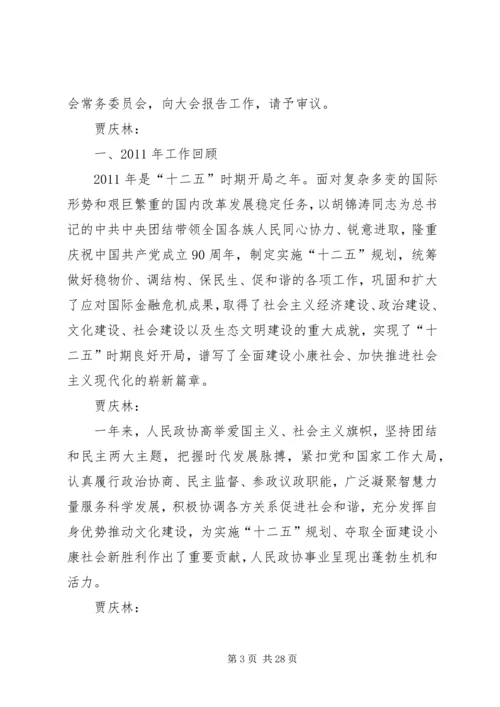 全国政协十一届五次会议开幕会.docx