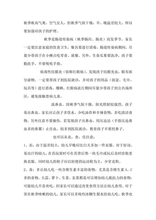 幼儿秋季卫生保健知识