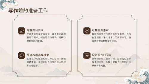 棕色中国风高考作文技巧分享PPT模板
