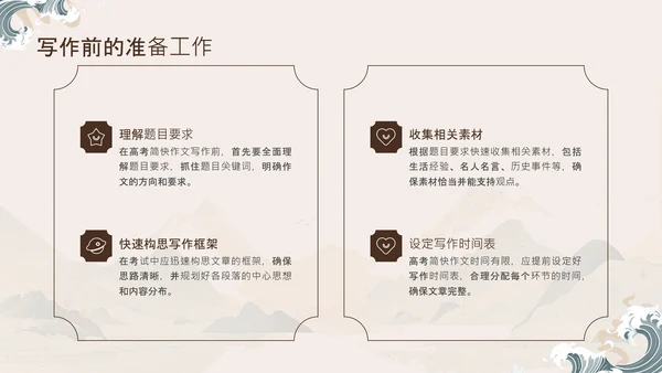 棕色中国风高考作文技巧分享PPT模板