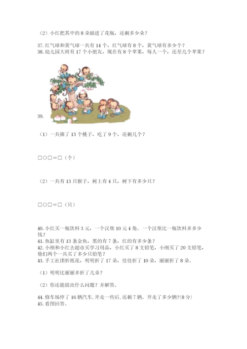 小学一年级下册数学应用题80道及完整答案【夺冠系列】.docx