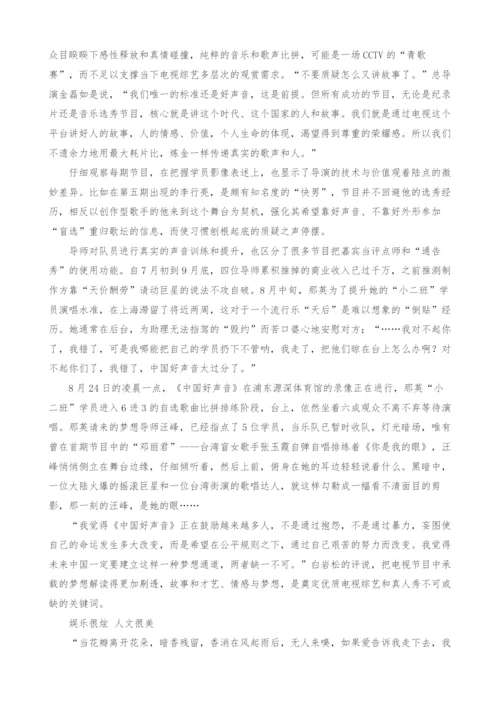 2012-音乐很累-椅子很忙-电视在赛跑-《中国好声音》的内参报告.docx