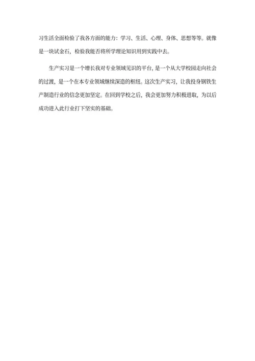 机械制造专业实习报告word模板