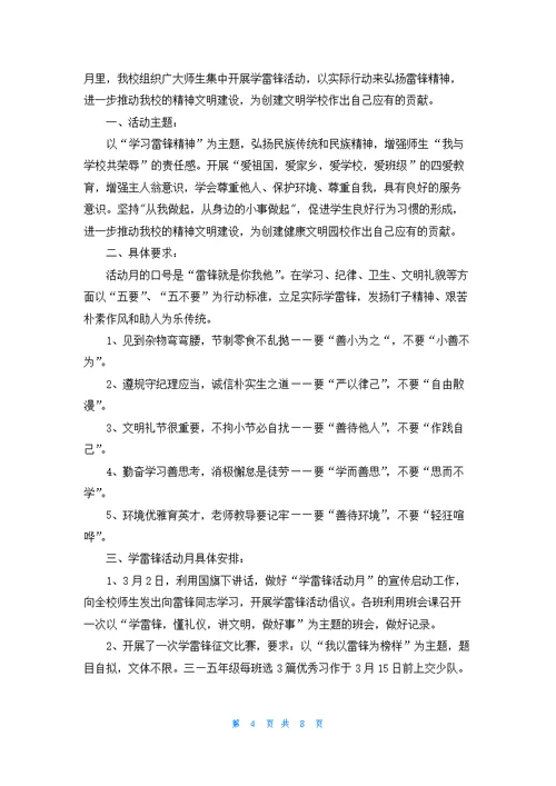 学习雷锋活动总结（五篇）