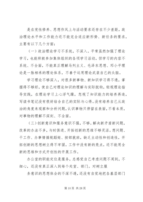 党性分析材料2篇.docx