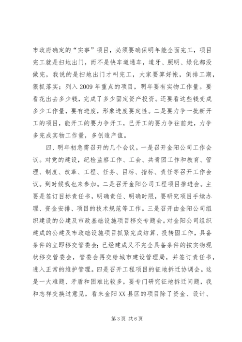 副市长公司调研时的讲话.docx