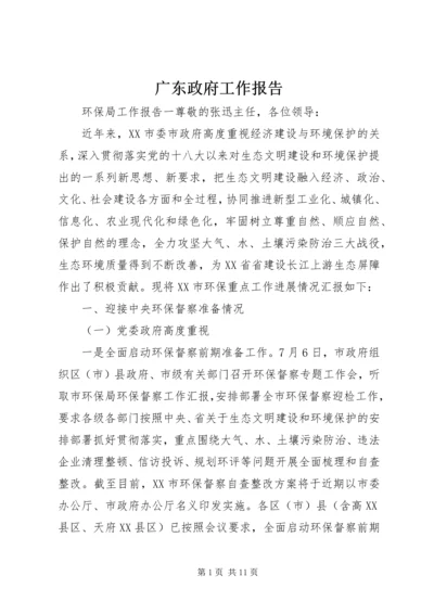 广东政府工作报告.docx