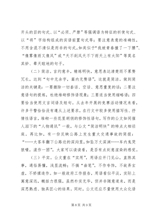 公文处理的方法 (3).docx