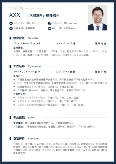 律师求职简历