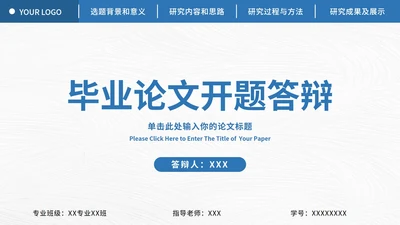 导航栏论文开题报告ppt模板