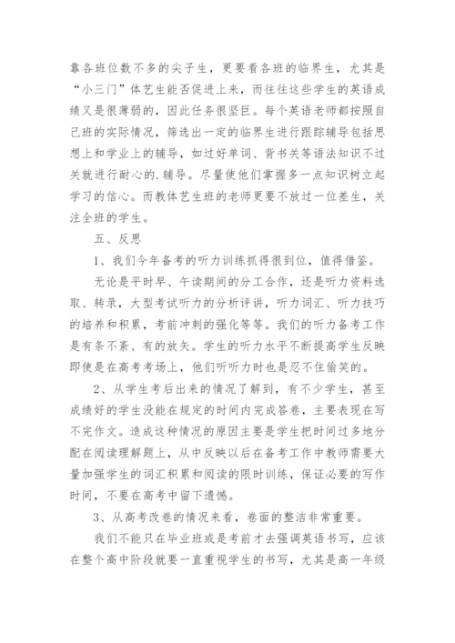 高三英语教师教学工作总结.docx